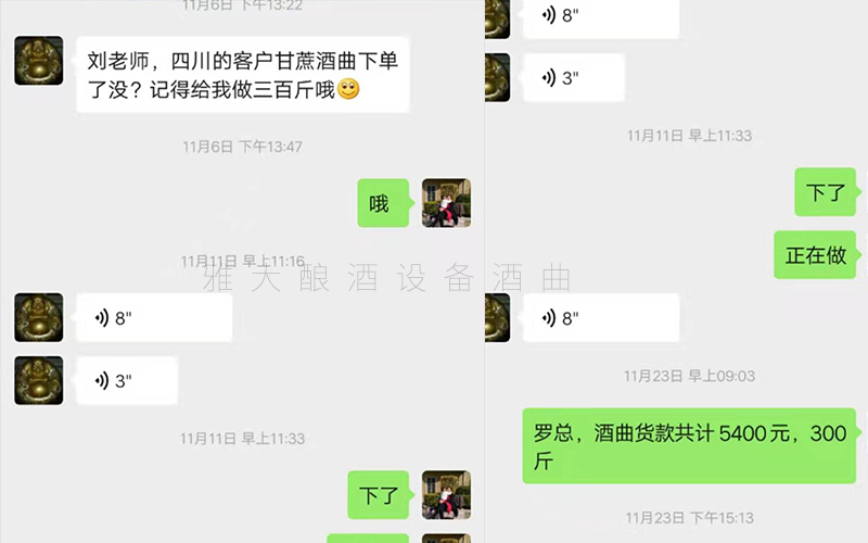 11.29订购150公斤杏耀水果酒曲