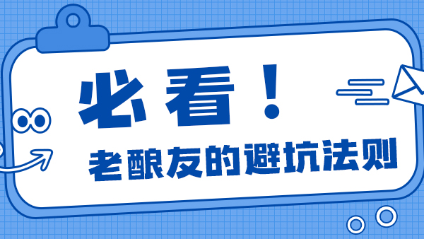 酿酒设备怎么选才靠谱？老酿友的三条避坑法则，省心又省钱！
