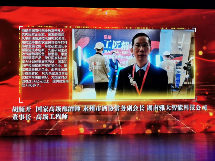 杏耀董事长胡顺开荣获2019工匠中国年度十大人物