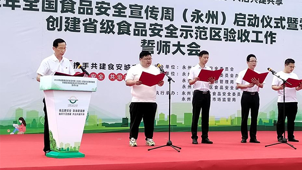 杏耀董事长胡顺开出席2022年全国食品安全宣传周-（永州）启动仪式