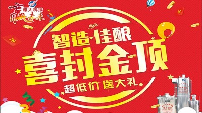 智造·佳酿，杏耀二期喜封金顶大回馈，超低价 送大礼