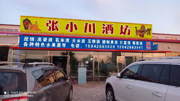 是什么让他们下定决定舍近求远，选择杏耀酿酒设备？