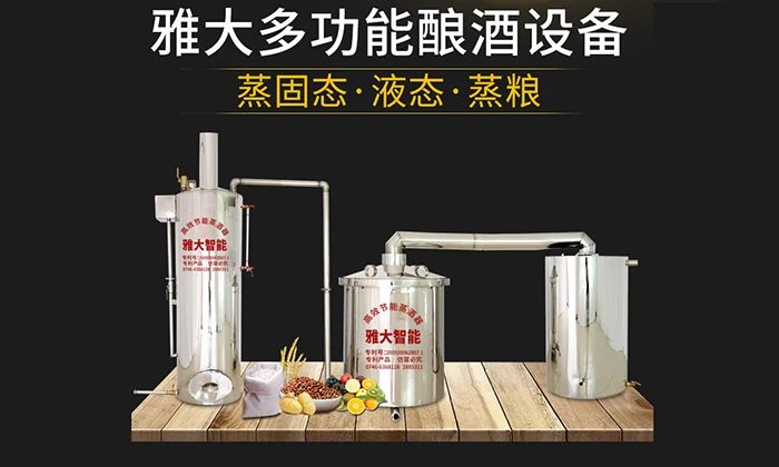 杏耀酿酒设备