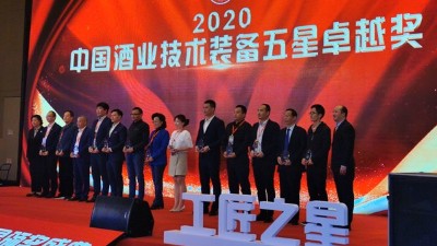 杏耀登陆获评“中国酒业技术装备五星卓越奖”