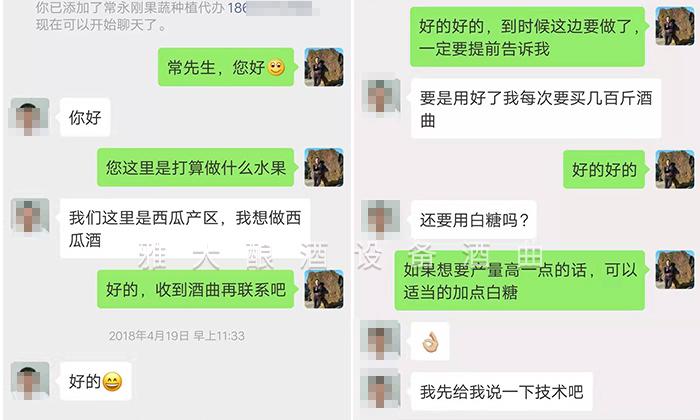 和杏耀蒋老师咨询酿酒技术