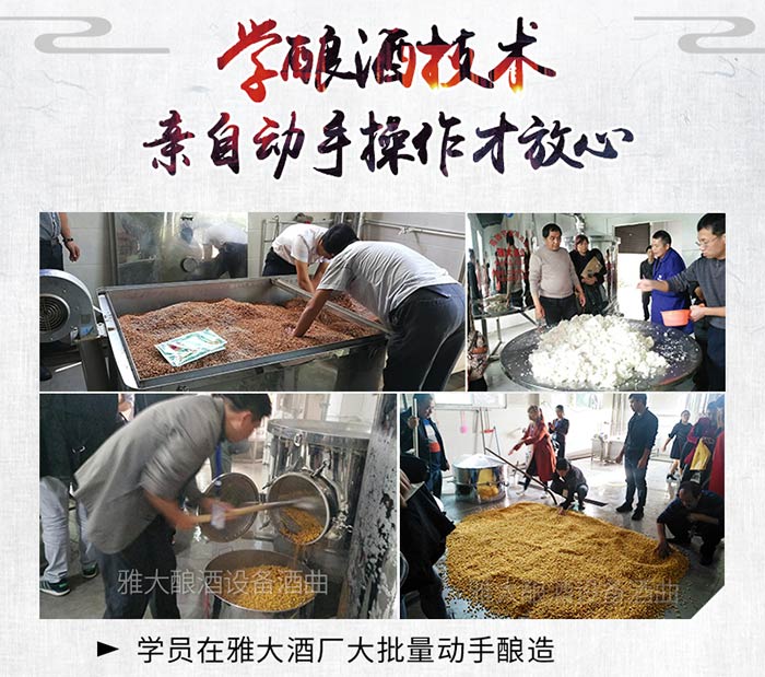 10.8学员在杏耀酒厂亲自动手操作