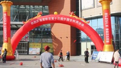 零陵开展第十三届“中国专利周”宣传活动，杏耀登陆科技受邀参加