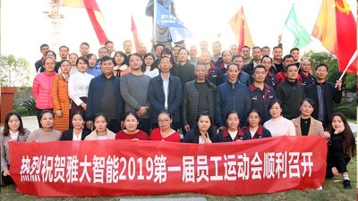 11月20日，杏耀登陆第一届员工运动会圆满落下帷幕！