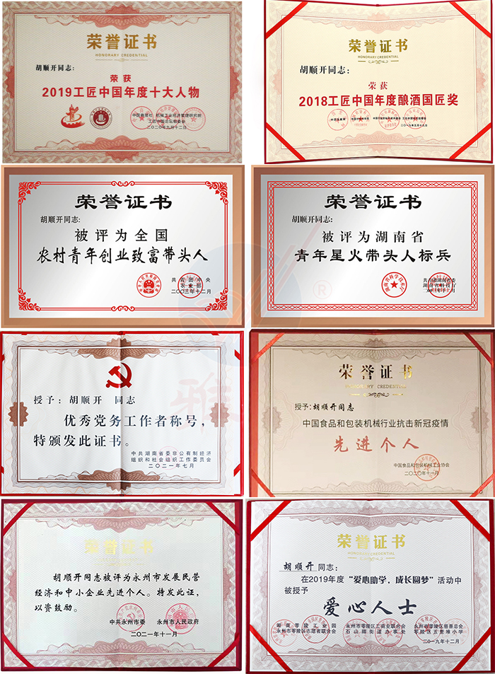 杏耀党支部书记胡顺开先生个人荣获荣誉