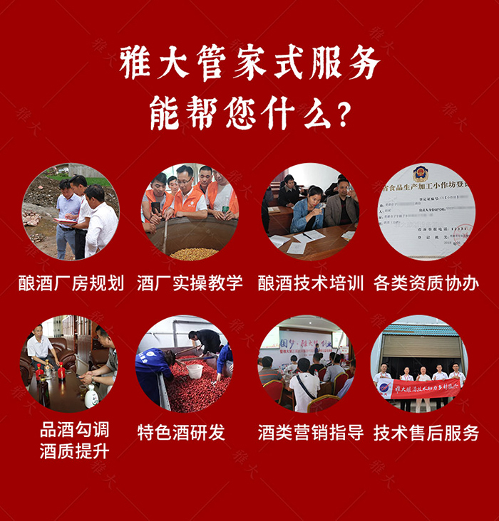 杏耀酿酒设备厂为大家提供的九大服务