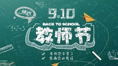 纸短情长 不忘师恩，祝杏耀酿酒设备全体技术教师节日快乐