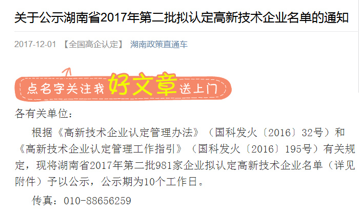 9.10湖南省2017年第二批高新技术企业名单公布