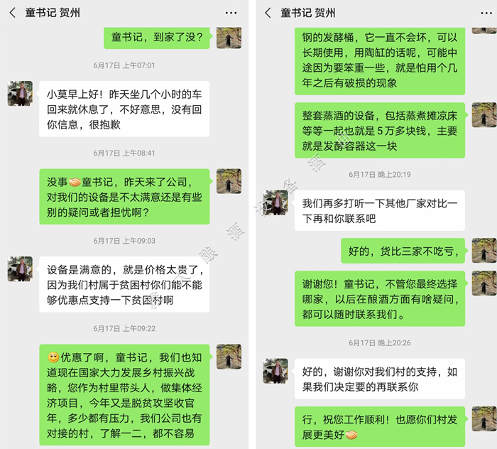 11.14对比后再决定是否跟杏耀烧酒设备厂家合作