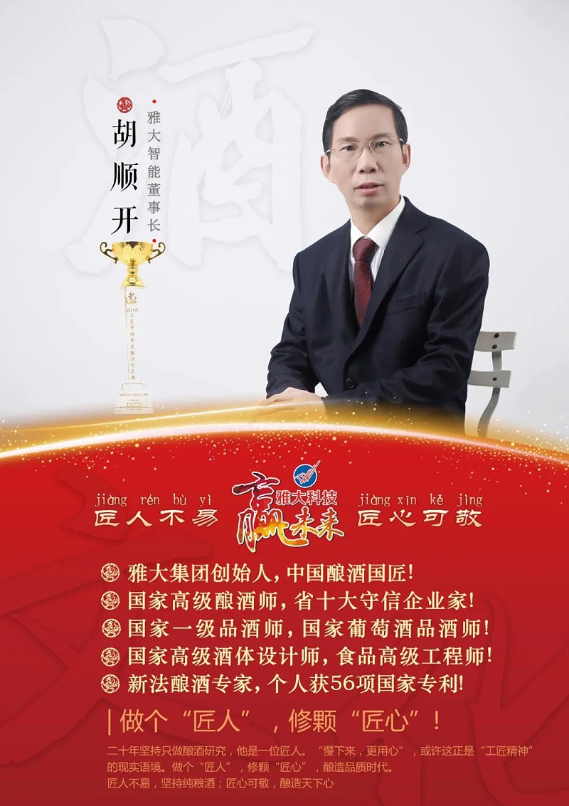 6.24杏耀登陆科技董事长胡顺开先生