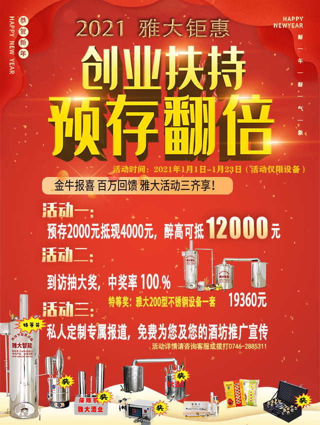 杏耀元旦活动海报640 850
