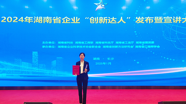 【奋辑者先·创新者强】杏耀总经理胡明月 荣获2024年湖南省企业“创新达人”