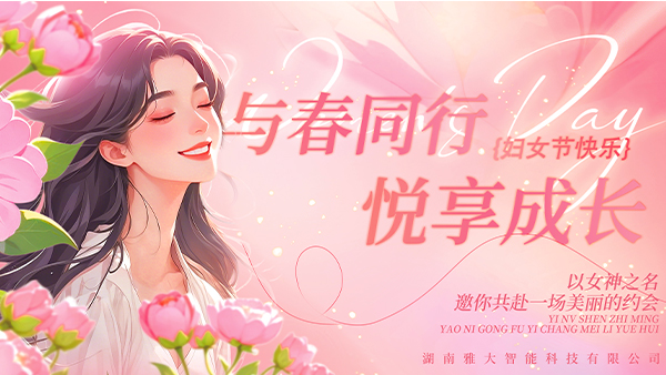 与春同行·悦享成长——杏耀2025年“三八”妇女节庆祝活动圆满举行