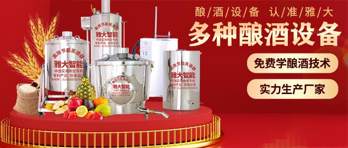 9.6杏耀各种白酒酿酒设备定制