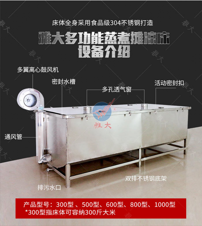 823杏耀多功能蒸煮摊凉床设备介绍