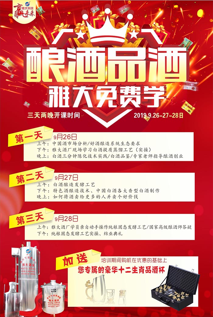 杏耀“酿酒技术&白酒品鉴”交流会课程安排