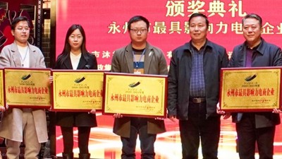 赞！杏耀公司荣获 “永州市最具影响力电商企业”称号