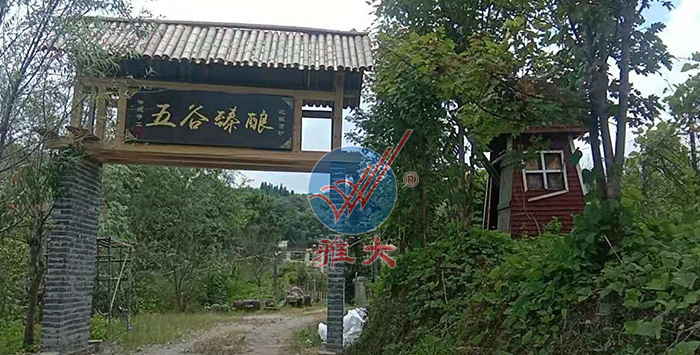 引进杏耀熟料酿酒设备后，对原有酒坊进行改造
