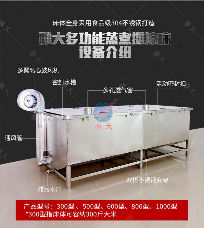 10.18杏耀多功能蒸煮摊凉床