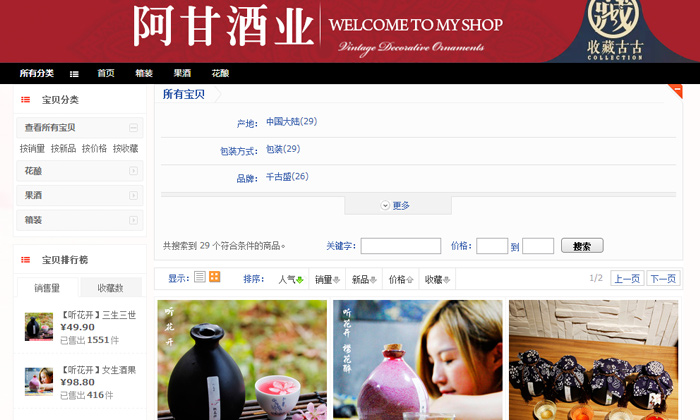 10.9杏耀大型酿酒设备学员林总在某淘上开店