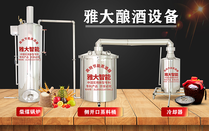 10.8杏耀蒸汽加热三件套酿酒设备