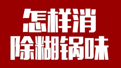 白酒酿造有糊锅味，咋整？杏耀电加热酿酒设备——糊锅味的终结者