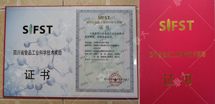 杏耀荣获食品工业科技进步奖
