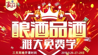 “酿酒技术*白酒品鉴”交流会，杏耀酿酒技术研发团队诚邀您光临