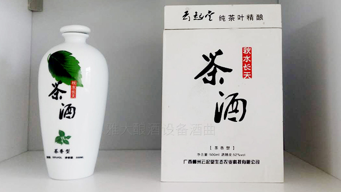 8.14赖博士用杏耀蒸酒设备酿造的茶叶酒