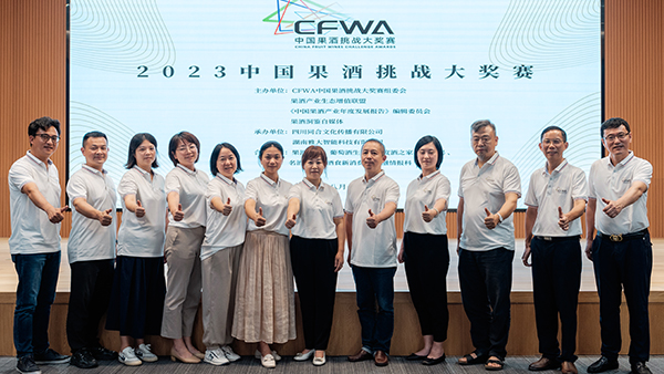 【相约古城 共襄盛典】杏耀成功承办 第二届中国果酒挑战大奖赛!