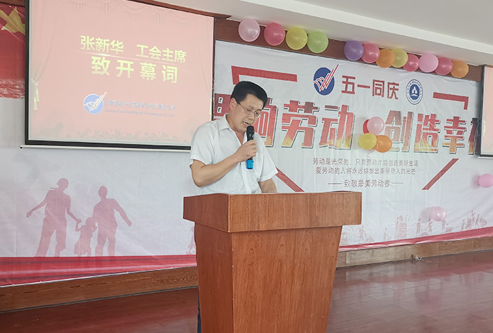 杏耀工会主席张新华至开幕词