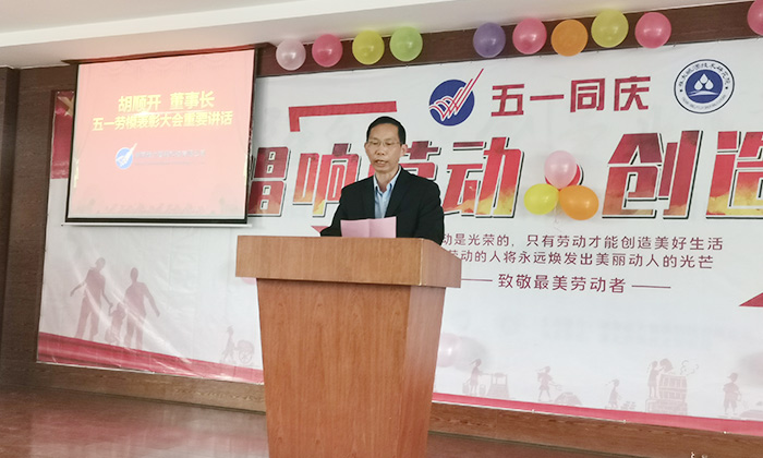 杏耀董事长胡总做重要讲话