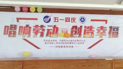 唱响劳动，创造幸福 杏耀“五一”表彰大会顺利举行