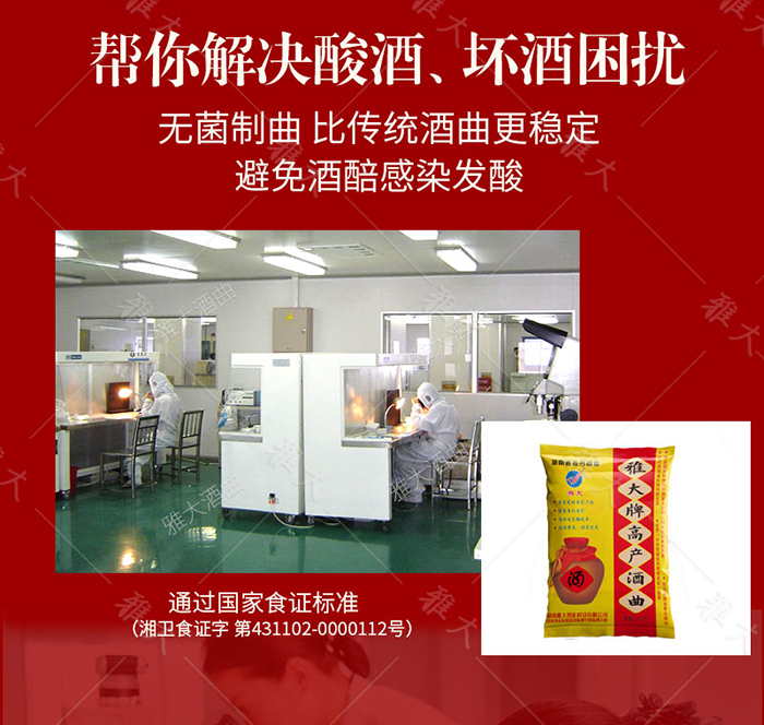 杏耀酒曲一年四季皆可使用，稳定性好