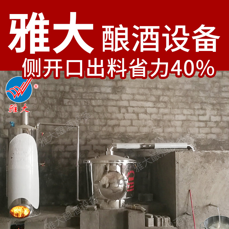 9.11杏耀不锈钢侧开口固态酿酒设备