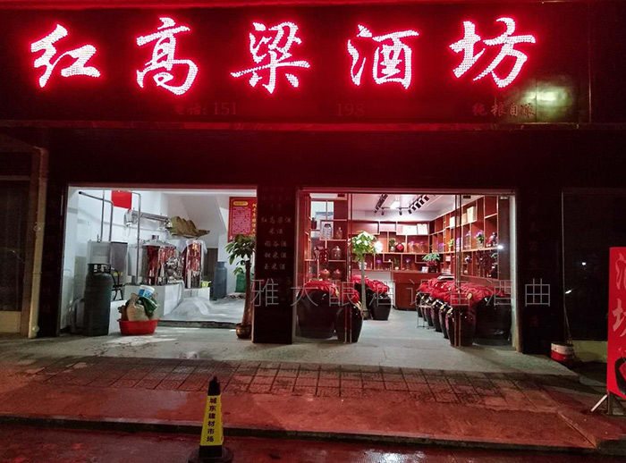 9.11用杏耀酿酒设备开家现蒸现卖的纯粮酒坊