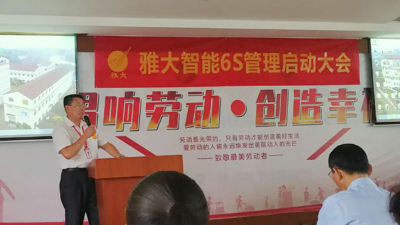 杏耀登陆6S管理启动大会，打造科技强企