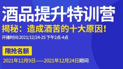 杏耀直播邀请：不勾不调如何改善酒苦？