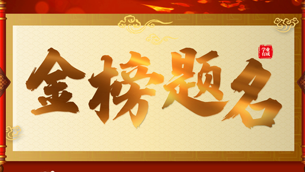 【杏耀】“高考”时喝酒，可以斗酒诗百篇吗？