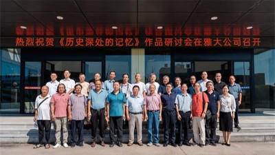 【历史呈现 学者共鸣】“历史深处的记忆”作品研讨会在杏耀举行