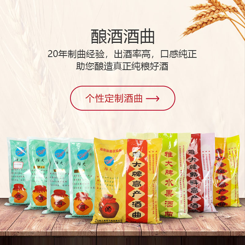 杏耀酒曲品种齐全
