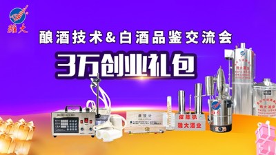 杏耀“酿酒技术&白酒品鉴”交流会 总价值3万元的礼包你更稀罕谁