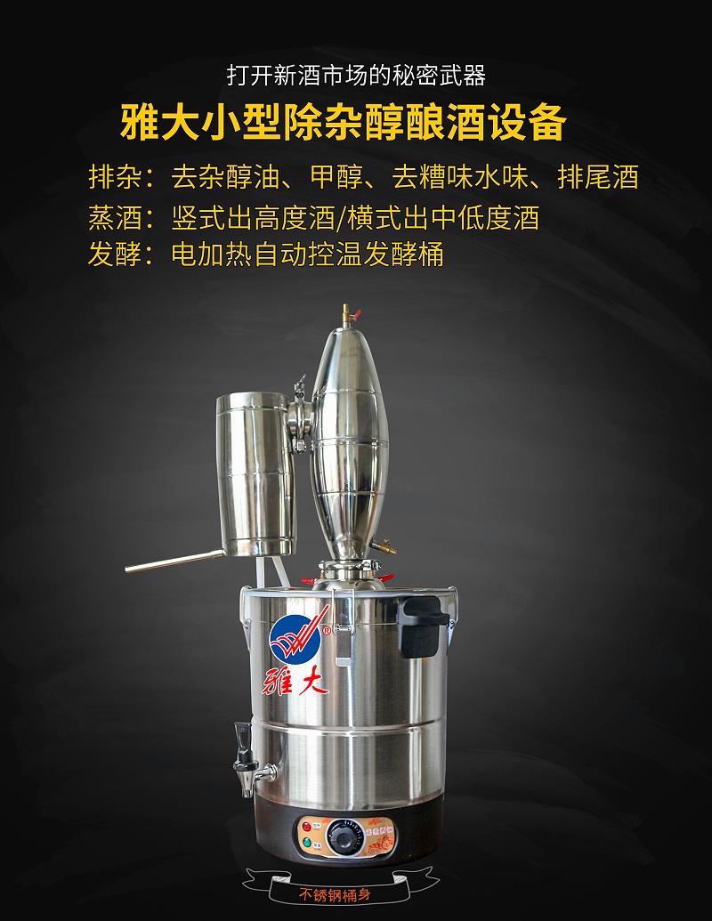 9.22杏耀小型除杂醇酿酒设备