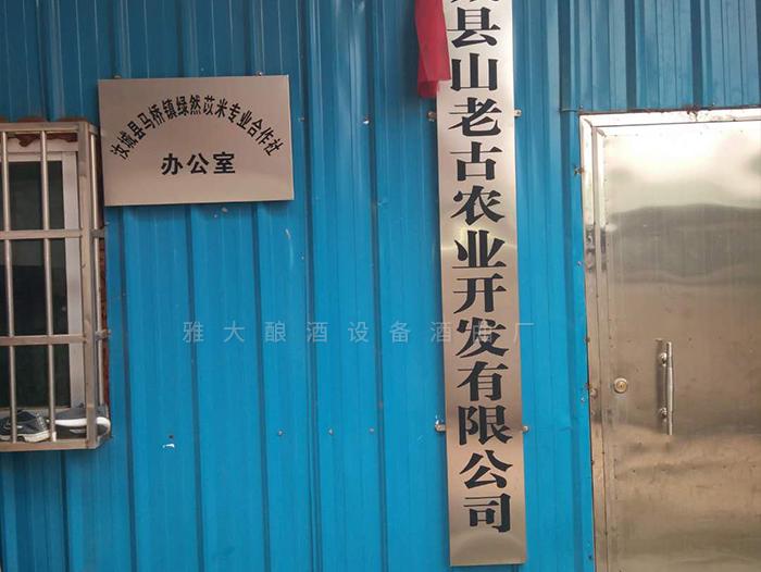 在杏耀的帮助下，成功办理酒类生产许可证