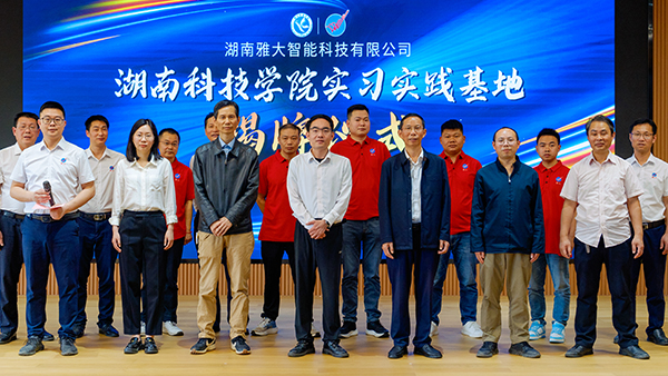 【共聚同心·共鉴新程】杏耀与湖南科技学院联合举行实习实践基地挂牌