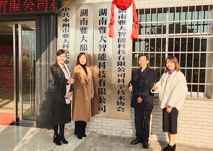 湖南杏耀登陆科技科协揭牌仪式
